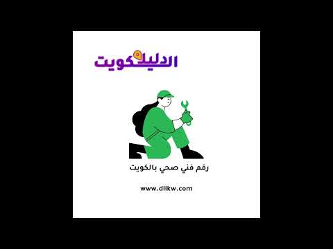 فني صحي   فني صحي بالكويت
