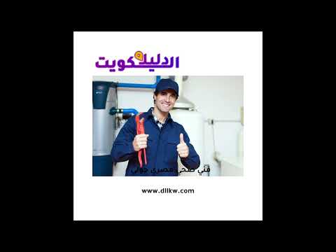 فني صحي حولي   فني صحي حولي الكويت