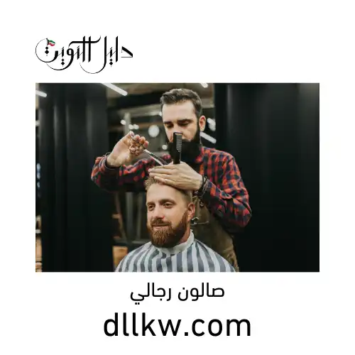 حلاق قريب مني