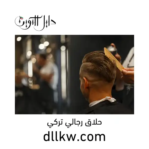 حلاق قريب مني